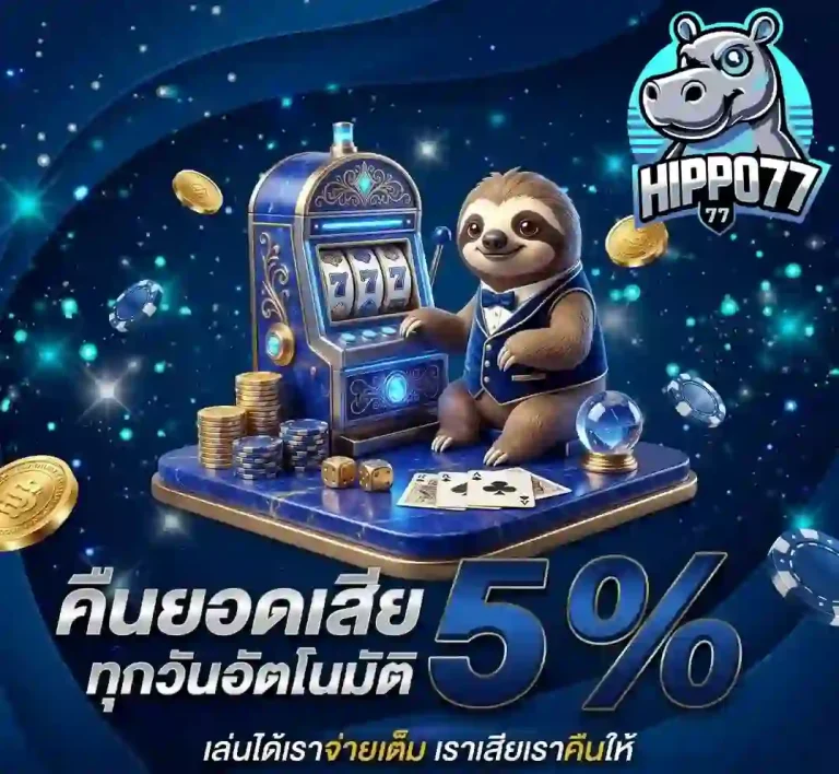 hippo77 คืนยอดเสีย-mobile